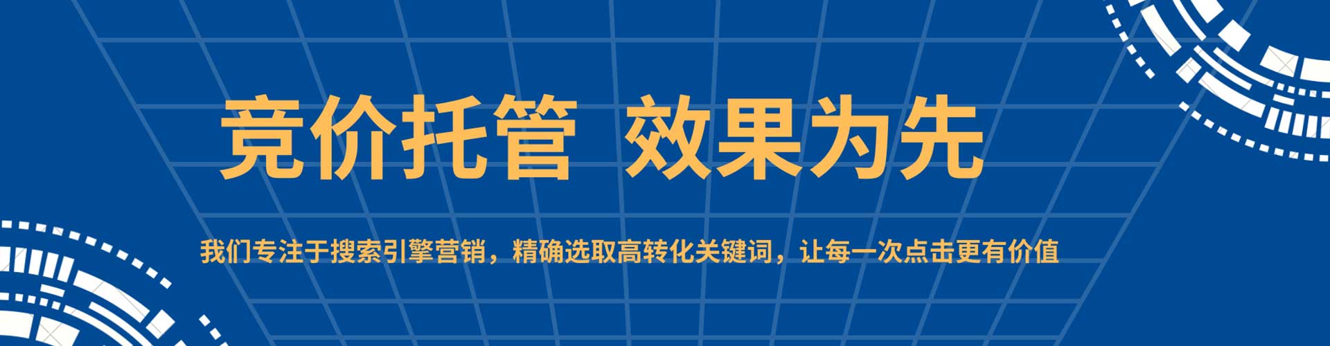 龙子湖竞价托管